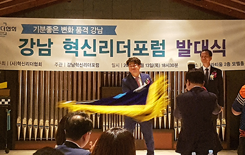 강남 혁신포럼 발대식