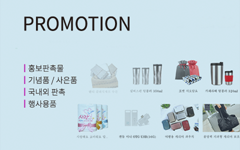 promotion